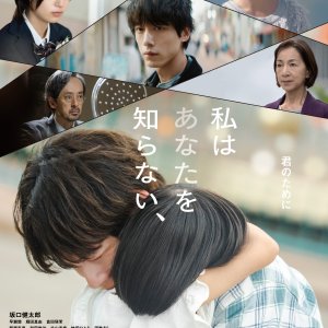 I Don’t Know You (2026)