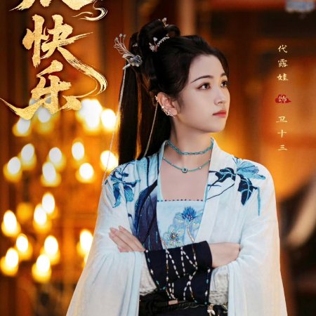 The Legend of Rosy Clouds (2026)