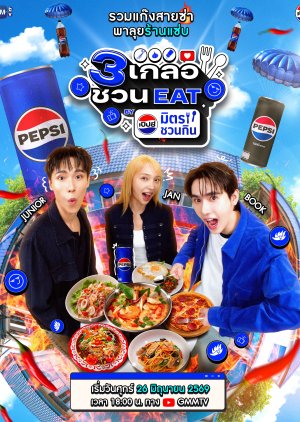 The Trio Invites You to Eat by Pepsi MitrChuanKin (2026) poster