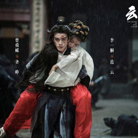 The Legend of Rosy Clouds (2026)
