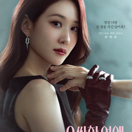Spooky in Love (2026)
