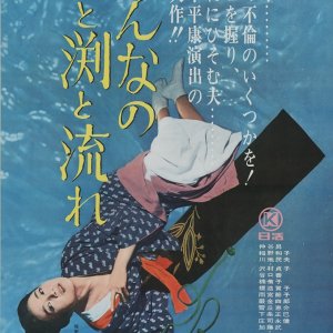 Whirlpool of Flesh (1964)