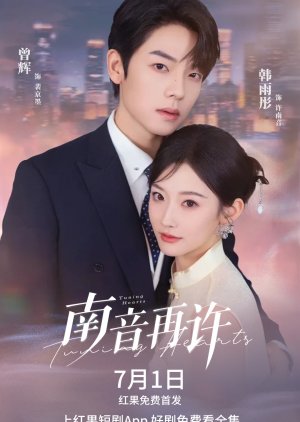 Nan Yin Zai Xu (2025) poster
