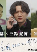 Typhoon Tomorrow Japanese Movie(0000) photo