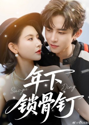 Nian Xia Suo Gu Ding (2025) poster