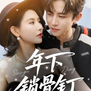 Nian Xia Suo Gu Ding (2025)