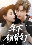 Nian Xia Suo Gu Ding chinese drama review