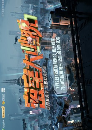 Great Escape Season 7 poster