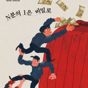 One Over N: Keep It Secret ()