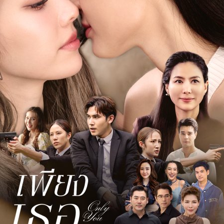 Only You (2025)