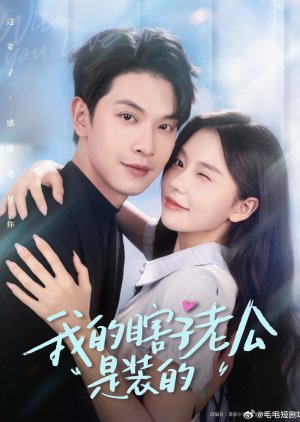 Wo De Xia Zi Lao Gong Shi Zhuang De (2025) poster