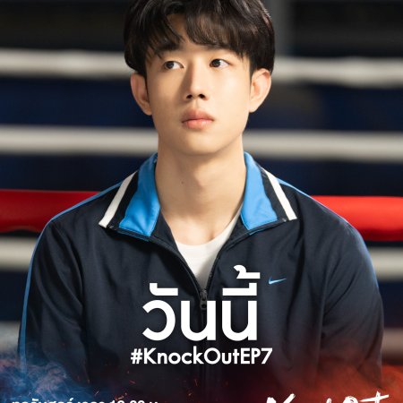 Knock Out (2025)