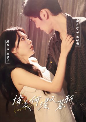 Qing Jiu He Xu Tan Mu Chao (2025) poster