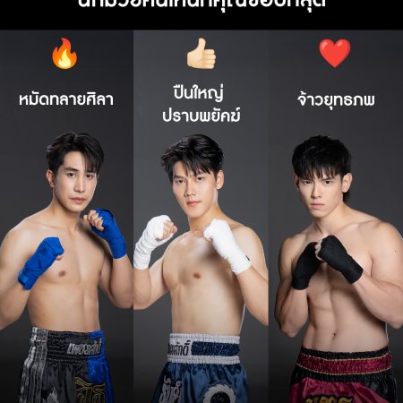 Knock Out (2025)