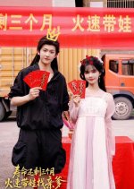 Qing Jun Wei Wo Xu Chang Sheng Chinese Drama(2025) photo