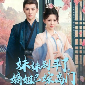 Mei Mei Bie Dou Le, Di Jie Yi Jia Gao Men (2025)