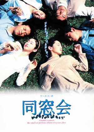 Dousoukai (1993) poster