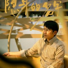 Vanished Name Chinese Drama photo