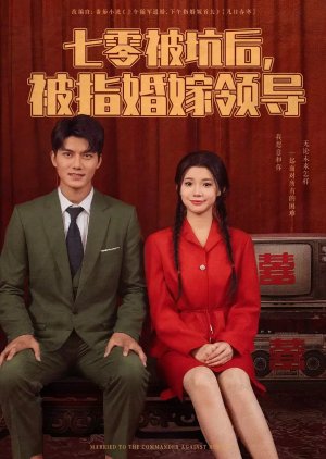 Qi Ling Bei Keng Hou, Pi Zhi Hun Jia Ling Dao (2025) poster