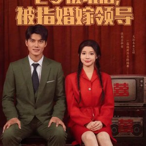 Qi Ling Bei Keng Hou, Pi Zhi Hun Jia Ling Dao (2025)