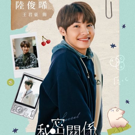 Secret Lover (2025)