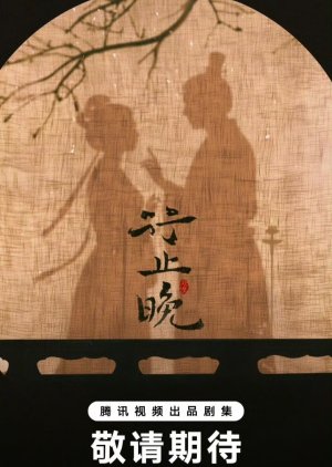 Xing Zhi Wan poster