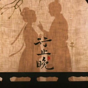 Xing Zhi Wan ()