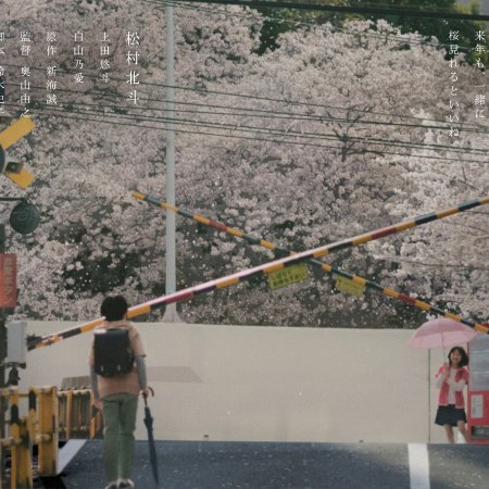 5 Centimeters per Second (2025)