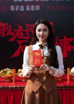 Wo Zai Min Jian Po Gui Shi Chinese Drama(0000) photo