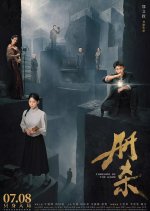 Threads of the Game Chinese Movie photo