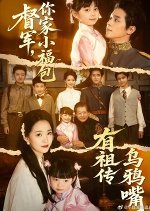 Du Jun, Ni Jia Xiao Fu Bao You Zu Chuan Wu Ya Zui (2025) poster