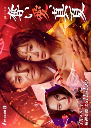 Midsummer, Grasping Love (2025) poster
