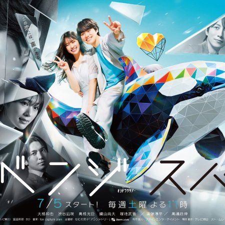 Love & Revenge: Spy Game (2025)