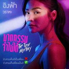 The Tipsy Mystery Thai Drama photo