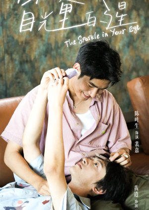 The Sparkle in Your Eye (2025) poster