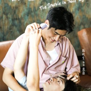 The Sparkle in Your Eye (2025)