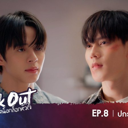 Knock Out (2025)