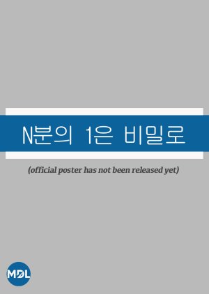 One Over N: Keep It Secret (0000) poster