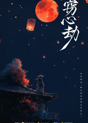 Heart Heist (0000) poster