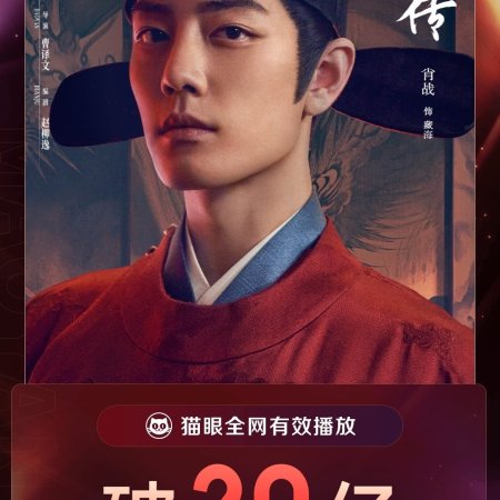 Legend of Zang Hai (2025)