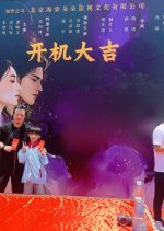 Nian Yi Xiang Chinese Drama(0000) photo