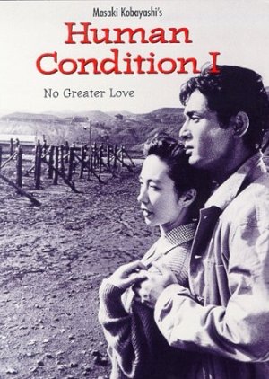 The Human Condition I: No Greater Love (1959) poster