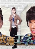 Prince William Taiwanese Drama photo