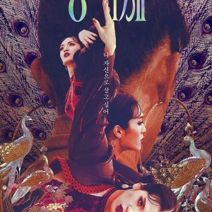 Peafowl (2022)