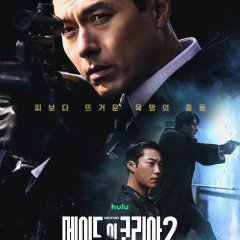 Made in Korea Season 2 Korean Drama photo