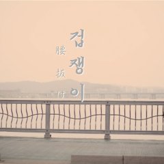 Koshinuke Japanese Movie(2017) photo
