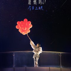 Be Yourself Chinese Movie photo