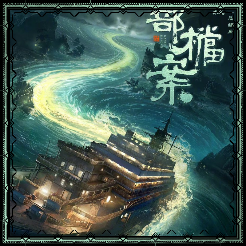 Archives The Nanyang Mystery_20260612_000815_0000.png Archives The Nanyang Mystery_20260612_000815_0000.png