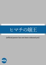Himachi no Joo