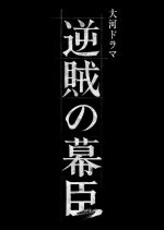 Gyakuzoku no Bakushin